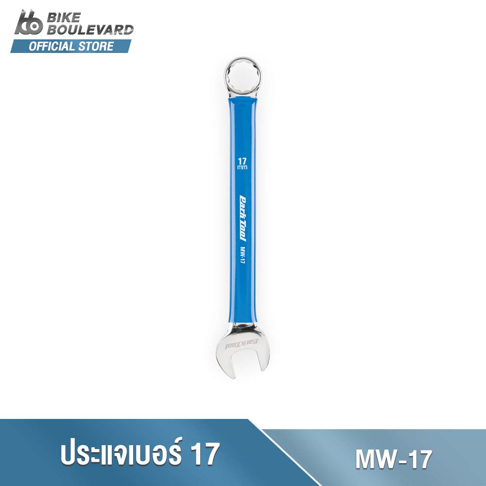 PARK TOOL MW-17 ประแจหัวแหวนข้างปากตาย ขนาด 17 มม. หล่อขึ้นจากเหล็กวานาเดียม จาก USA