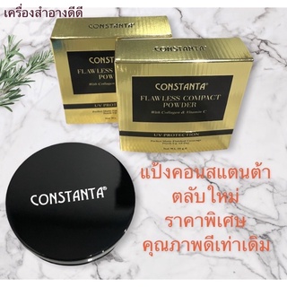 แป้งคอนสแตนต้า SPF50 = 359บาท