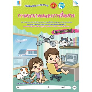 การคมนาคมและการสื่อสาร