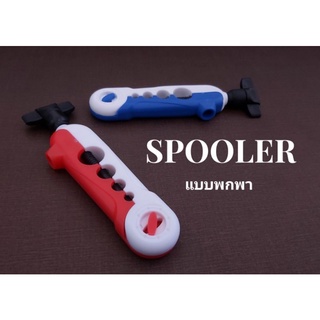 สปูลม้วนเก็บสายเบ็ดตกปลาแบบพกพา Spooler สินค้าพร้อมส่งจากไทย