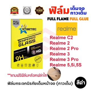 STARTEC ฟิล์มกระจกนิรภัยเต็มหน้าจอ Realme 5,5S,5i / Realme 3 Pro,3 / Realme 2 Pro,2 / Realme C2 (ฟิล์มหลังเคฟล่า)