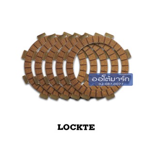 LOCKTE ผ้าคลัทช์มอเตอร์ไซค์ SUZUKI FR 80 MODEL FR80 (1ชุด/5ชิ้น)