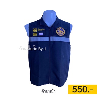 เสื้อกั๊กผู้ใหญ่บ้าน+อาร์ม3ชิ้น 550฿ ครบเซ็ต เสื้อกั๊กผู้ใหญ่บ้าน สีดำ