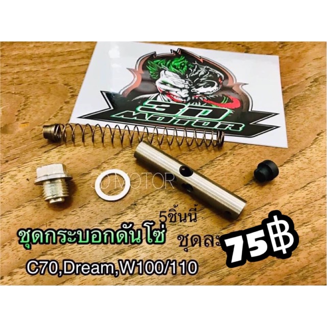 ชุดกระบอกดันโซ่ กระบอกดันโซ่ คุณภาพสูง Dream100 W100/110S C70/700/900 Custom