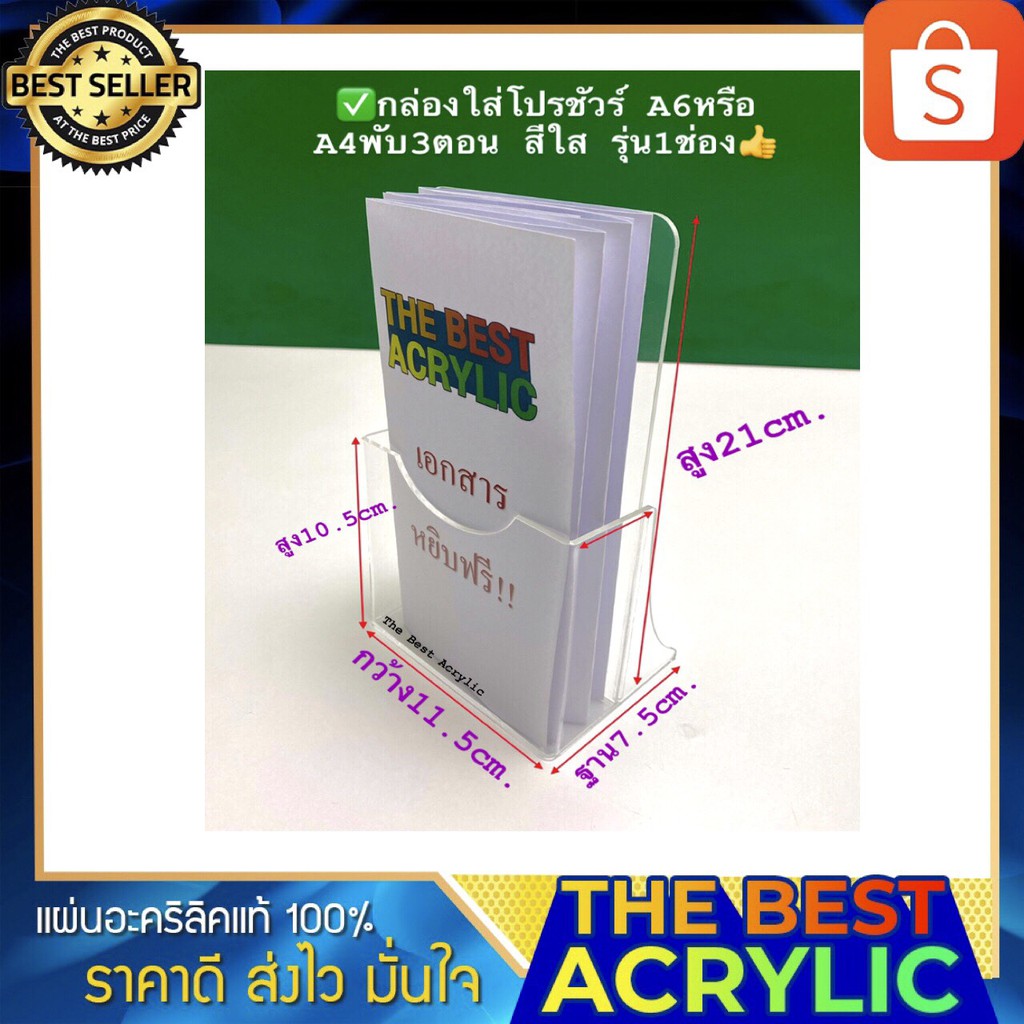 Thebest acrylic กล่องใส่โปรชัวร์A6 หรือ A4พับ3ตอน แนวตั้ง1ช่องขนาด 11.5x7.5x10.5 cm.