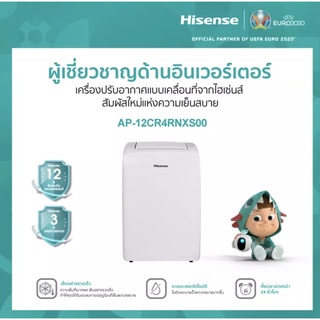 พร้อมส่ง!!  Hisense แอร์เคลื่อนที่ 12000 BTU AP-12CR4RNXS00  portable air conditioner NEW / รับประกัน 3 ปี