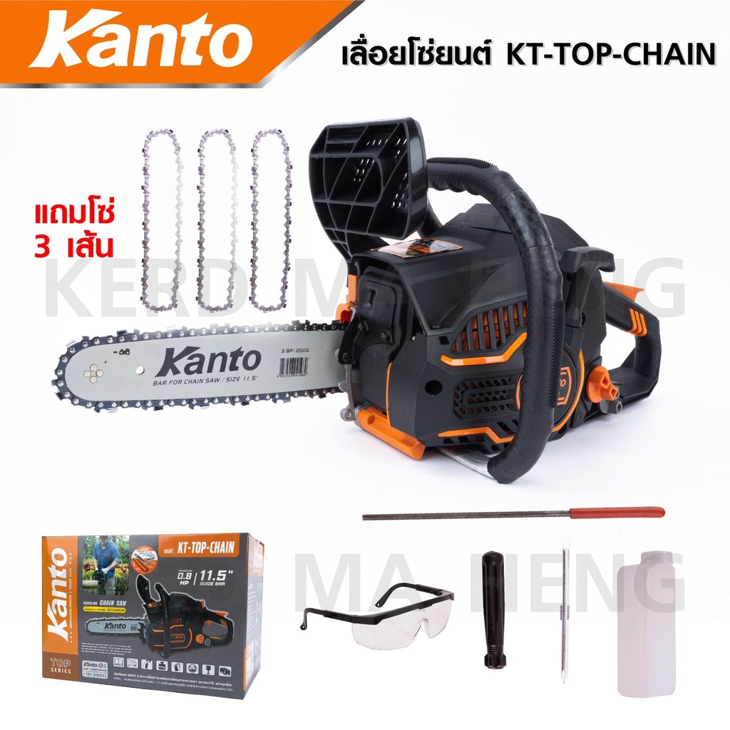 KANTO KT-TOP-CHAIN เลื่อยยนต์ 0.8 แรงม้า เครื่องแรงต่อเนื่องติดได้องศาพร้อมโซ่เลื่อยยนต์11.5"(3เส้น) ดีเยี่ยม (โซ่21ฟัน)