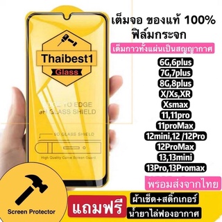 ฟิล์มกระจก9Dเต็มจอ ฟิล์มกระจกนิรภัย กันรอย For IPhone11/11Pro/11ProMAXiphone6/iPhone7/8/IPHONE6Plus/iphone7plus/8plus