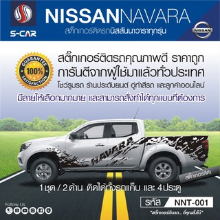 NISSAN NAVARA NP300 ลายโคลน