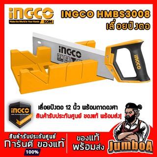 INGCO HMBS3008 เลื่อยปังตอ 12" พร้อมถาดองศาพลาสติก HMBS3008 ของแท้ พร้อมส่ง