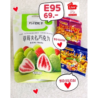 มีของแถม 2 ชิ้น ต่อ 1 ห่อ ไดฟูกุ ชอคโกแล็ตเคลือบสตอเบอรี่ 4 รสชาติแบบใหม่