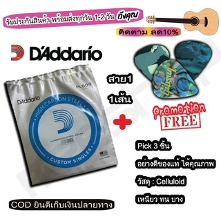 สายกีตาร์ (แบบแยก 1 เส้น) เบอร์ 9 ถึง 13 ได้ทั้ง กีตาร์โปร่งและกีตาร์ไฟฟ้า ราคาต่อ 1 เส้น ฟรี ปิ๊ก 3