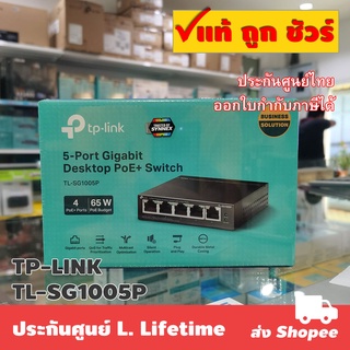 TP-LINK TL-SG1005P 5-Port Gigabit Desktop Switch with 4-Port PoE+