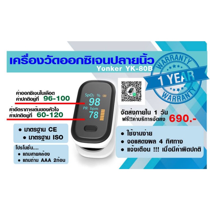 เครื่องวัดออกซิเจนปลายนิ้ว ยี่ห้อ Yonker, Fingertip pulse oximeter Yonker YK-80B