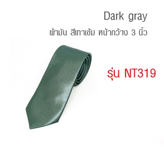 NT319- Dark gray - เนคไท ผ้ามัน สีเทาเข้ม หน้ากว้าง 3 นิ้ว