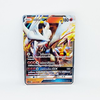 [Card pokemon] เรชิรัม GX [RR] (Pokemon TCG ภาษาไทย)