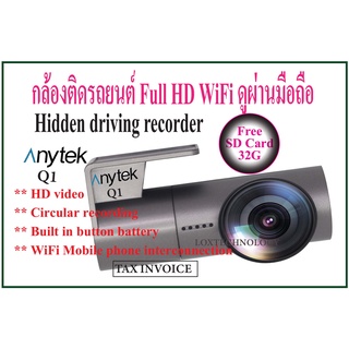 กล้องติดรถยนต์กล้องหน้า Anytek Q1 Wifi ดูผ่านมือถือ