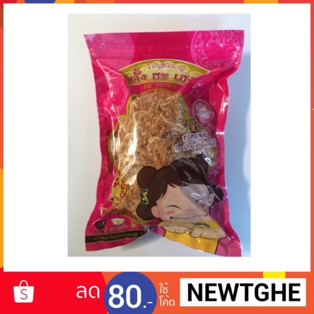 หมูหยอง ตั้งฮะเฮง ขนาด 500 กรัม