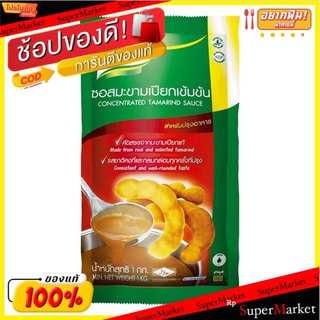 💥โปรสุดพิเศษ!!!💥 คนอร์ ซอสมะขามเปียกเข้มข้น 1000 กรัม จัดส่งเร็ว🚛💨