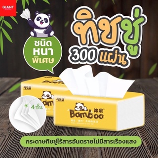 ทิชชู่300แผ่น หนา4ชั้น กระดาษทิชชู่เอนกประสงค์ ทิชชู่แผ่นพกพา กระดาษชำระ