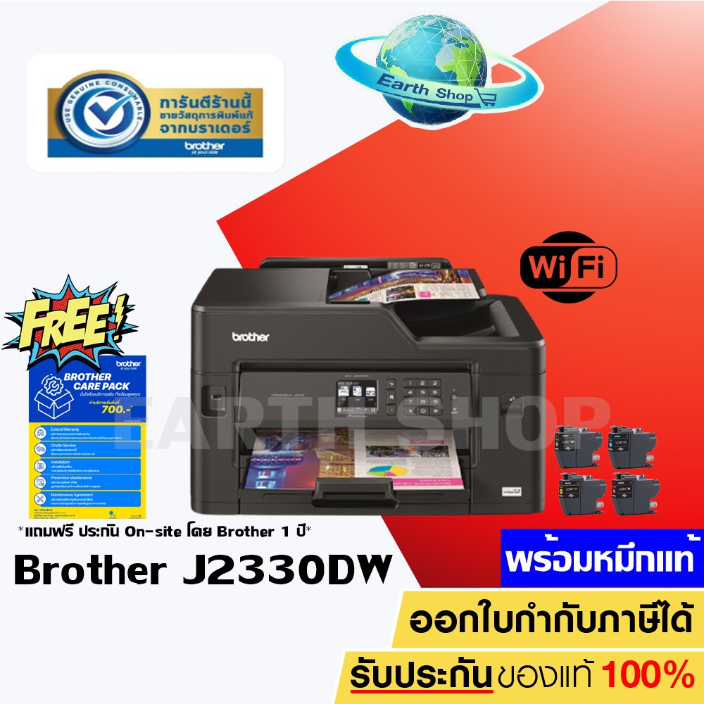 !!แถมฟรีประกัน!! เครื่องปริ้น Brother MFC-J2330DW 6 in 1 Print  A3 (Scan-Copy-Fax A4) /PC FAX, DIRECT PRINT พร้อมหมึก 1 ชุด