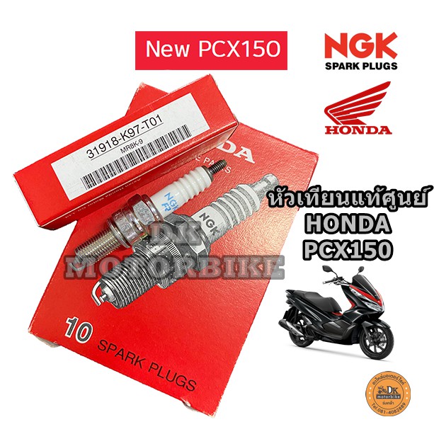 หัวเทียน NGK MR8K-9 PCX150 NEW, ADV, PCX, CLICK125, CLICK150-i ของแท้เบิกศูนย์ HONDA 100% (31918-K97