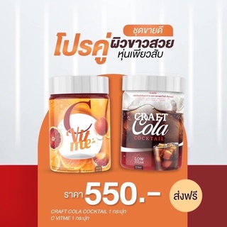 ‼️ของแท้‼️C vit me วิตามินซี/โค้กผอม คราฟโคล่า Craft Cola คีโตทานได้