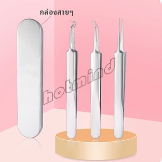 HotMind แหนบกำจัดสิวหัวดำ คีมกำจัดสิวหัวดำ กดสิว มาพร้อมกล่องเก็บ acne tweezers