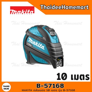 MAKITA ตลับเมตร 10 เมตร รุ่น B-57168