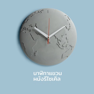 Qualy Design - World Wide Waste Clock – นาฬิกาแขวนผนังรีไซเคิล