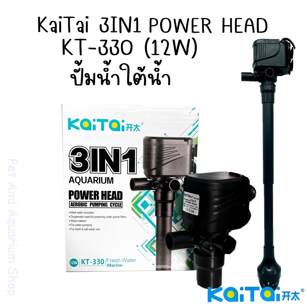 KaiTai 3IN1 AQUARIUM Power Head Aerobic Pumping Cycle ปั้มน้ำใต้น้ำ KT-330/KT-2330/KT-3330/KT-4330