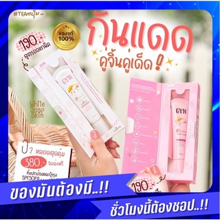 GYN sunscreen กันแดดจินน์ 20 g.