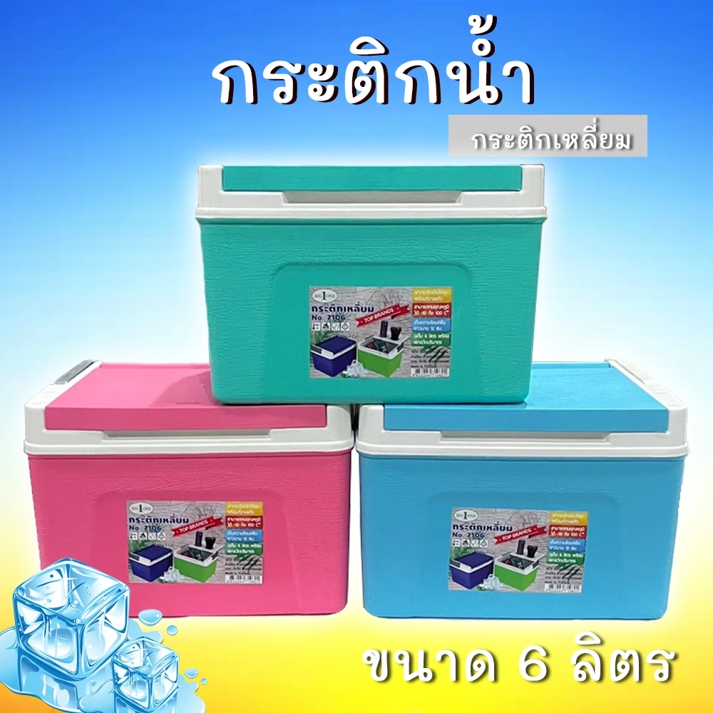 กระติกน้ำ กระติกน้ำแข็ง สี่เหลียม สีพาสเทล กระติกเก็บความเย็น Ice bucket มี 3 ขนาด 6/10/20 ลิตร thumbnail 3