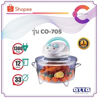 OTTO หม้ออบลมร้อน 12 ลิตร รุ่น CO-705 (ขาเหล็กแข็งแรงกว่าเดิม)