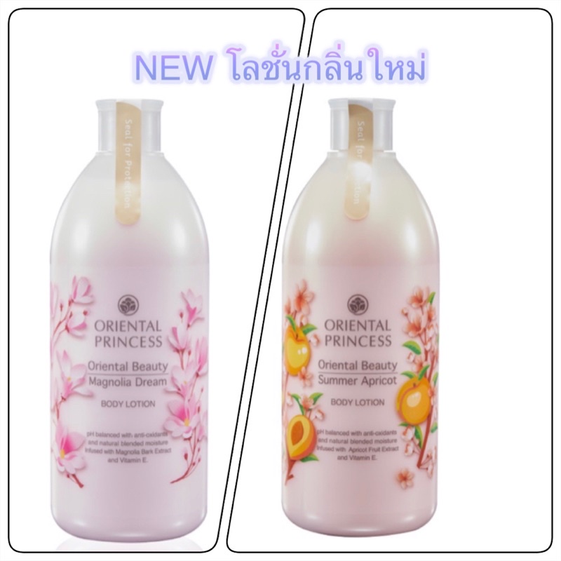 Oriental Princes New 2 กลิ่นใหม่ โลชั่นบำรุงผิวกาย Oriental Princess