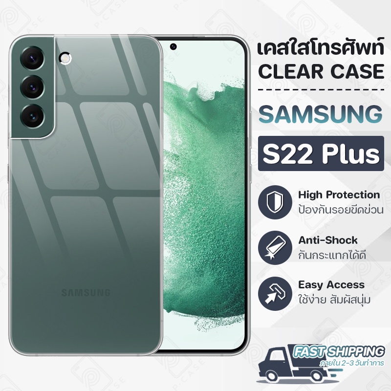 Pcase - เคส Samsung S22 Plus ซัมซุง เคสใส เคสมือถือ กันกระแทก กระจก - Crystal Clear Case Thin Silicone