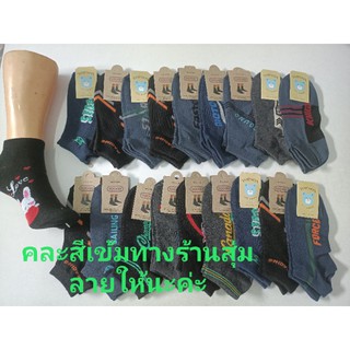 ถุงเท้าข้อสั้นSOCKSY ราคายกแพ็คโหลมี 12 คู่