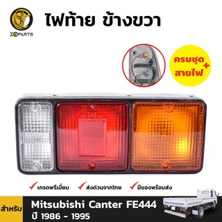 ไฟท้าย Diamond + หลอดไฟ ข้างขวา สำหรับ Mitsubishi Canter Fuso 355 ปี 1986-1995