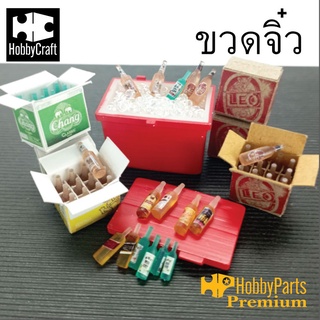 ขวด-โมเดลจำลอง Hobby Part