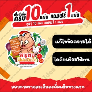 🔥แก้ไขข้อความได้🔥สติ๊กเกอร์ หมู ไก่  สติ๊กเกอร์ราคาถูก สติ๊กเกอร์ติดถุงขนม ขนาด A3+ ส่งไว