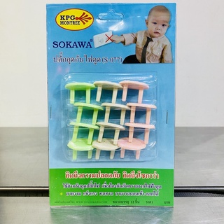 SOKAWA ตัวอุดปลั๊ก ที่อุดปลั๊ก แพ็ค 12 ตัว