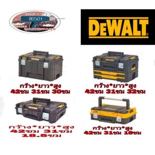 DEWALT​กล่องเครื่องมือ​ มาตรฐานUSA​ ของแท้100%