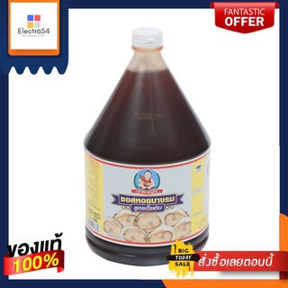 เด็กสมบูรณ์ซอสหอยนางรม 2300 กรัมHEALTHY BOY OYSTER SAUCE 2300 G.