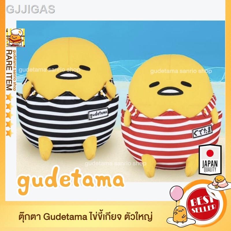 ◐﹍กลมๆกอด ฟินๆ ตุ๊กตาไข่ขี้เกียจ Gudetama sanrio จากตู้คีบ ญี่ปุ่น แท้ Limited Editionราคาต่ำสุด