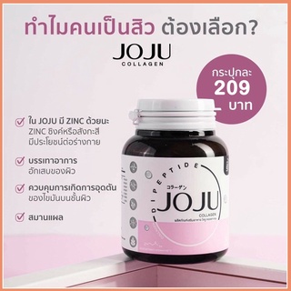 Joju Collagen โจจู คอลลาเจน (เคี้ยวได้)บรรจุ 30 เม็ด