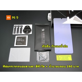 ฟิล์มกระจก Xiaomi Mi 9