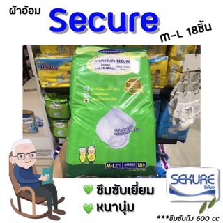 🔥ซีเคียว กางเกงซึมซับรุ่นหนา M-L 18ชิ้น Secure ห่อสีเขียว หนาพิเศษ กางเกง ผ้าอ้อม(3895)