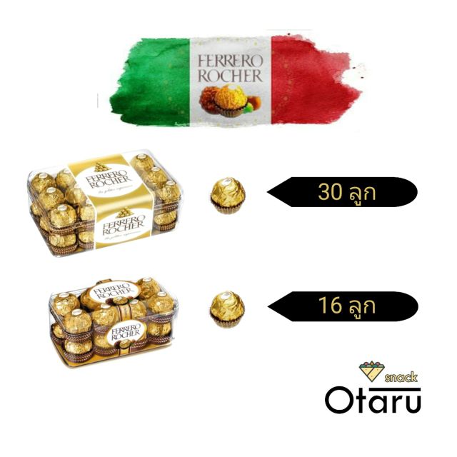 Ferrero ( ช็อคโกแลตเฟอร์เรโร กล่องใหญ่,เล็ก )