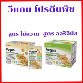 โปรตีนกิฟฟารีน โปรตีนพืชพร้อมดื่ม วีแกนมัลติแพลนท์ โปรตีน vegan protein giffarine