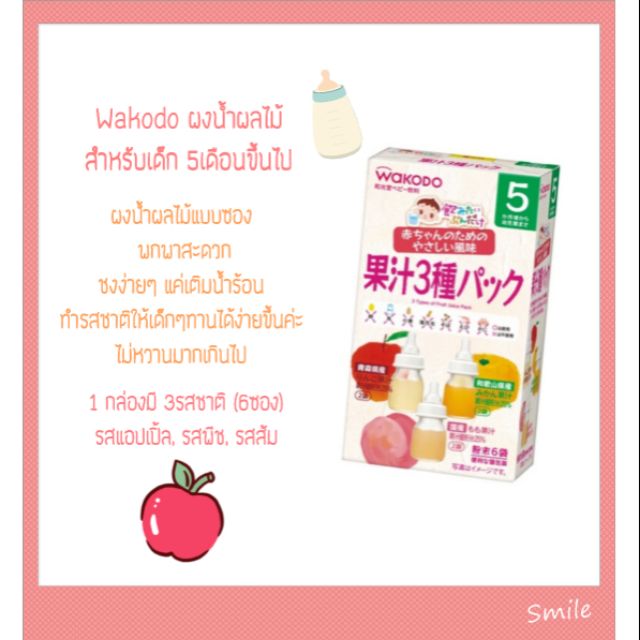 Wakodo​ ผงน้ำผลไม้ สำหรับเด็ก 5เดือน​ขึ้นไป​ ของแท้​จาก​ญี่ปุ่น​ | Shopee  Thailand